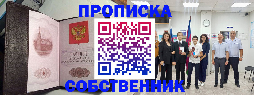 временная регистрация собственник в Кукморе
